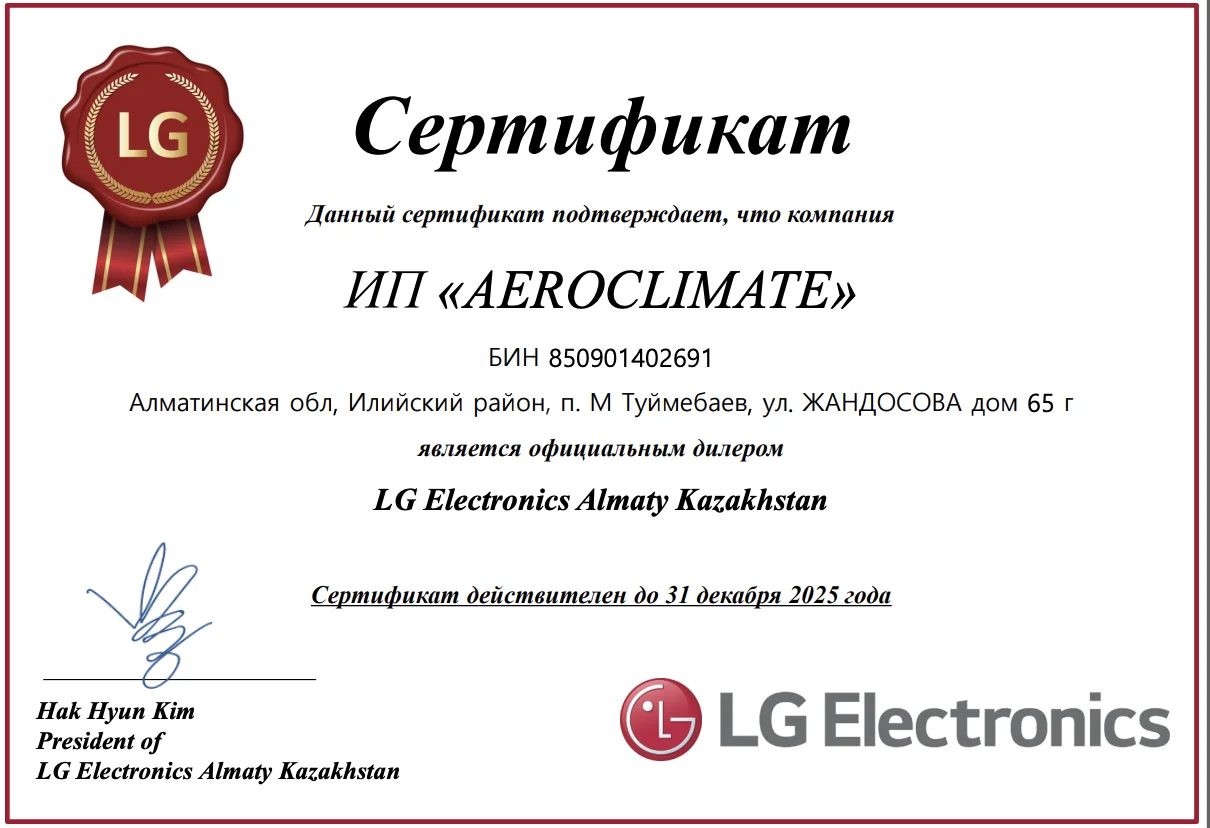 Официальный дилер LG Electronics Almaty Kazakhstan